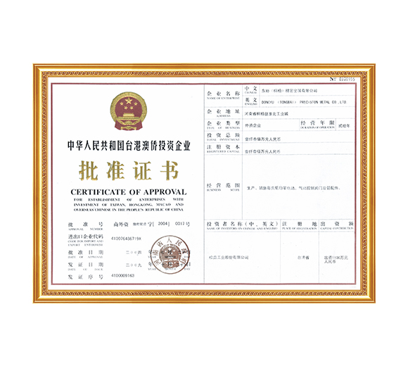 中華人民共和國台港澳僑投資企業批准證書